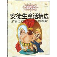 正版新书]打动孩子心灵的世界经典?安徒生童话精选安徒生9787514