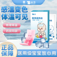 云南白药退热贴4贴装 儿童医用退烧贴宝宝专用降温冰贴婴幼小儿正品