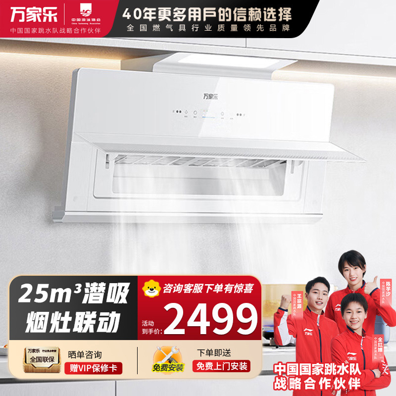 万家乐 油烟机CXW-320-AH3X 极曜W1抽油烟机 25立方白色变频巡航1050Pa免拆洗超薄近吸油烟机