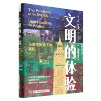 [N]文明的体验(人类学视角下的英国)(精)-9787504697899