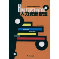 [M]人力资源管理-9787308083157