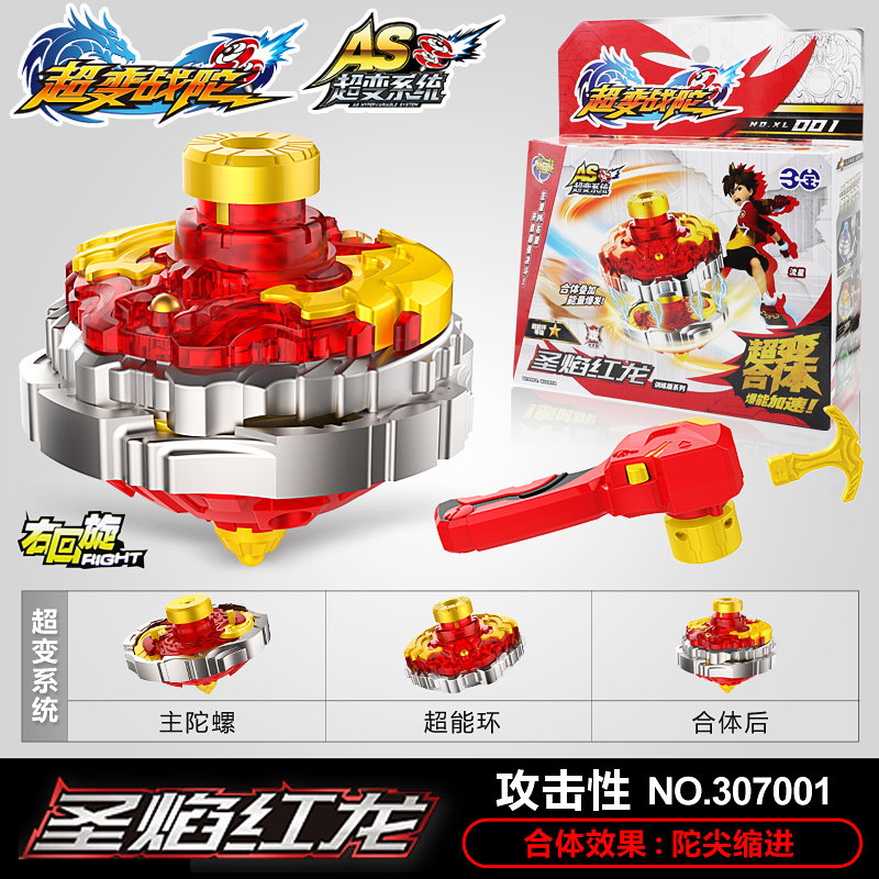 超变战陀儿童陀螺玩具新款拉线旋转战斗二三星升级版红龙圣焰男孩 [圣