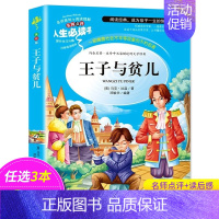王子与贫儿 [正版]封神演义 无障碍阅读 原著 小学生版四五六年级必读课外阅读书籍 白话文青少年读物封神榜姜子牙儿童版中