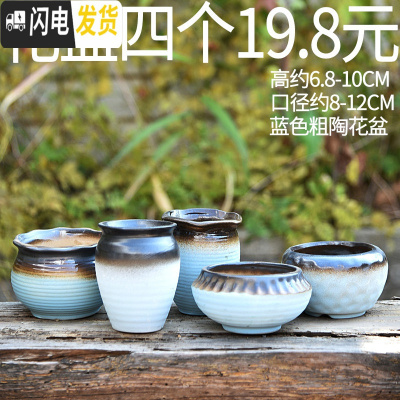 三维工匠花盆陶瓷大号肉肉塑料紫砂绿萝多肉植物多肉花盆 粗陶蓝色花盆4个随机 中等花盆容器