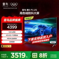雷鸟 鹏6 PLUS电视机85英寸 120Hz动态加速 高色域 3+64GB 智能游戏液晶平板电视85S365C-JN