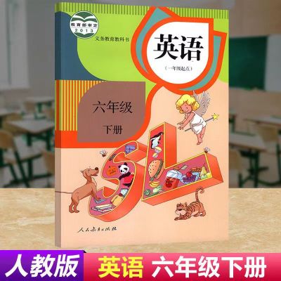 小六英语课本 小六英语课本 小六英语课本 小六英语课本推荐 苏宁易购