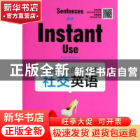 正版 临时急需的一句话:社交英语:Social life volume 刘思岳,Wa