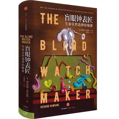 [M]盲眼钟表匠:生命自然选择的秘密-9787508664996