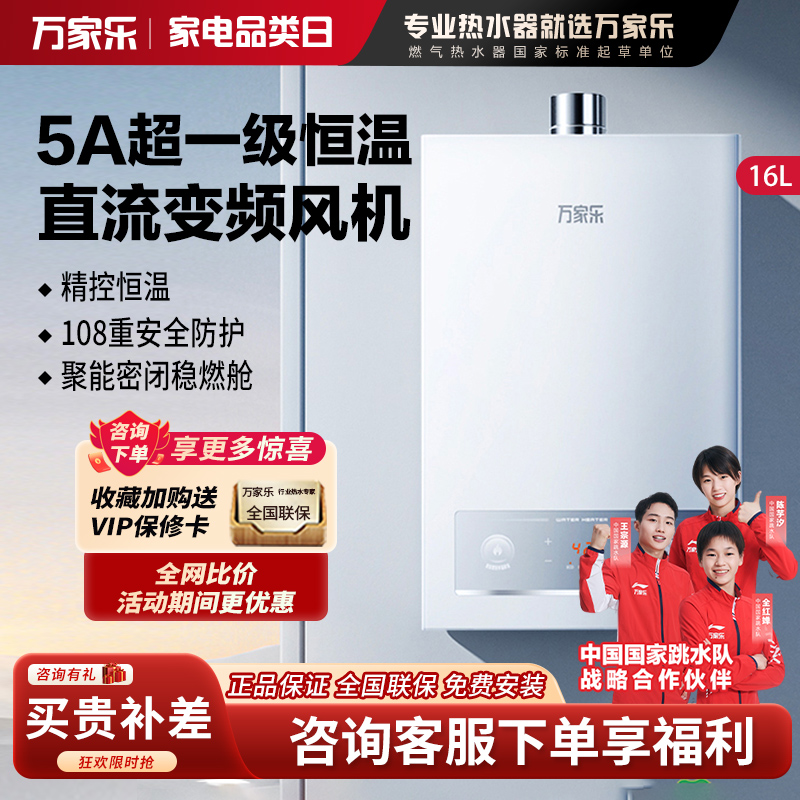 万家乐[恒温王P3 增压水伺服]16升燃气热水器天然气一级恒温节能防冻