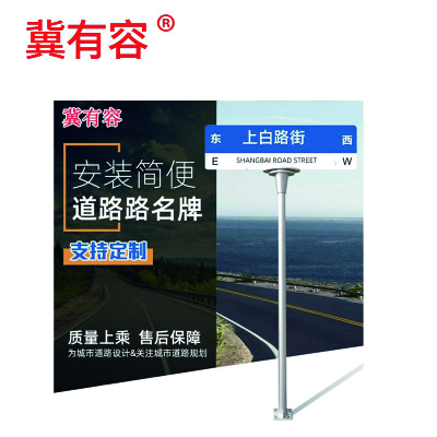 冀有容 路牌标牌指示牌 2.5米高 个