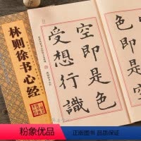 [正版]林则徐书 楷书书法毛笔字帖 黑龙江美术出版社