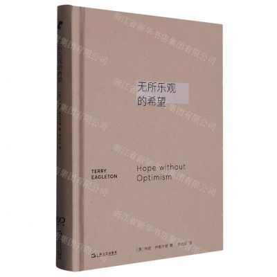 [N]无所乐观的希望(精)-9787532183586