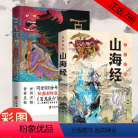 [正版]彩图山海经百鬼夜行揭秘日本妖魔鬼怪真实形象dfwl