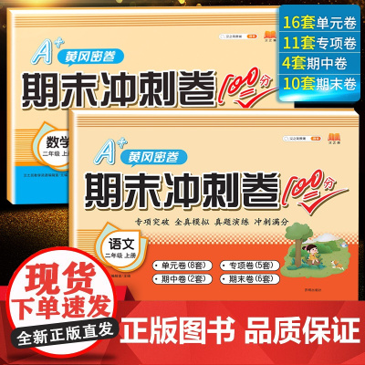 2025新版小学二年级上册试卷测试卷全套语文数学书部编人教版同步练习册题单元期中考试达标卷专项同步训练黄冈密卷汉之简全优