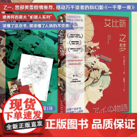 艾比斯之梦 [日]山本弘 著 乙一宫部美雪感动万千读者的科幻版《一千零一夜》揭示人类从未了解的AI进化之路!