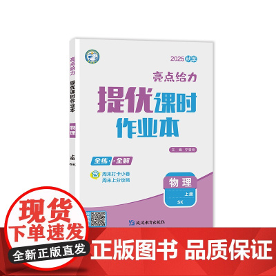 25秋亮点给力 提优课时作业本 9年级物理上册(苏科版)