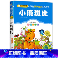 小鹿斑比 [正版]老师三毛流浪记彩色图案注音版张乐平小学生课外书1-2拼音故事书漫画书一年级二年级必读全特集阅读6-7-