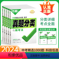 中考全套?[语数英物化政史]7本 全国通用 [正版]2024新万唯中考真题分类卷全套语文数学英语物理化学生物地理会考资料