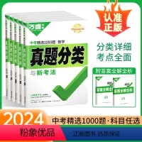 中考全套?[语数英物化政史]7本 全国通用 [正版]2024新万唯中考真题分类卷全套语文数学英语物理化学生物地理会考资料