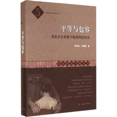 [M]平等与包容-9787567109919