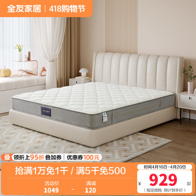 全友家居双面可睡卧室家具进口黄麻植物纤维床垫护脊弹簧床垫