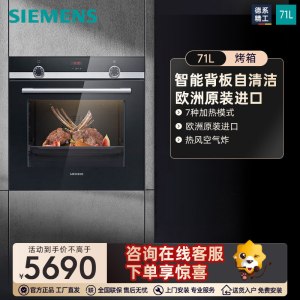 西门子 HB534ABR0W 嵌入式烤箱71L 3D智能热风系统智能自清洁