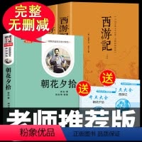 七年级上册阅读两册 [正版]全套2册 西游记和朝花夕拾鲁迅原著七年级必读 初一上册课外书老师初中生阅读书籍语文名著书目无