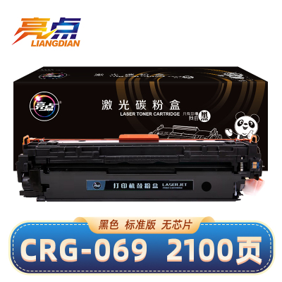 亮点硒鼓CRG069 无芯片支