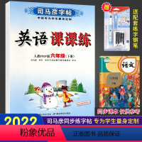 [正版]六下英语六年级下册英语字帖人教版 2022春新 司马彦字帖英语课课练六年级下册英语同步字帖 6六年级下册英语写