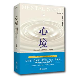 正版新书]心境何权峰9787555271529