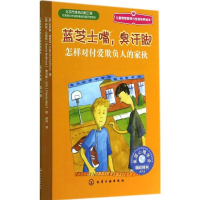 [M]蓝芝士嘴,臭汗脚-9787122210531