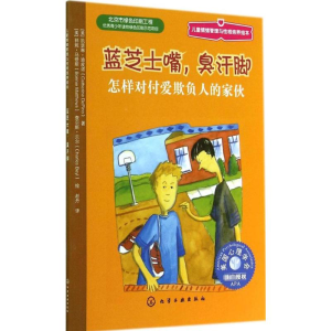 [M]蓝芝士嘴,臭汗脚-9787122210531