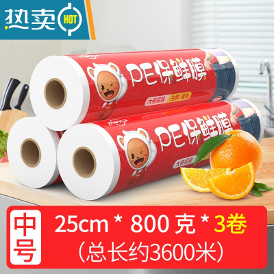 敬平pe保鲜膜家用大卷经济装厨房专用切割器保鲜膜套美容院 3卷-宽25cm×2400克(共约3600米)