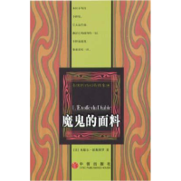 正版新书]魔鬼的面料[法]米歇尔·帕斯图罗9787800736469