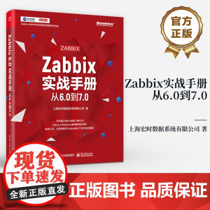 店 Zabbix实战手册 从6.0到7.0 从6.0到7.0 上海宏时数据系统有限公司 著 内置高可用Zabbix 监控