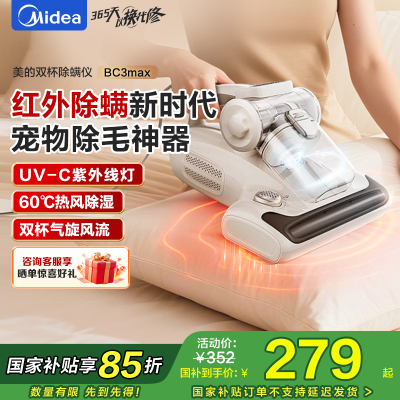 美的(Midea)红外除螨仪BC3 Max 60℃床上高温杀菌除螨 床宝床上吸尘器家用 手持吸尘除螨一体机宠物除毛神器