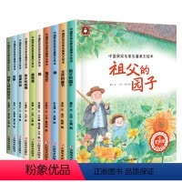[全10册]中国获奖名家名篇美文绘本 [正版]鲁迅朱自清老舍获奖儿童文学作品彩绘插画注音版绘本祖父的园子小学一二年级阅读