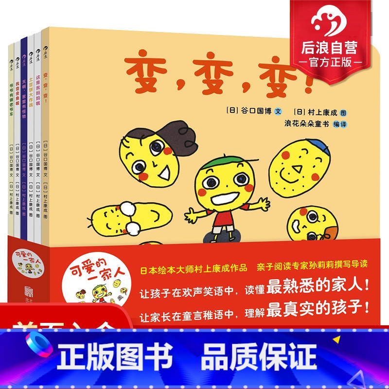 [正版] 可爱的一家人套装6册 0至3至6周岁婴儿幼儿宝宝家庭故事激发想象力图画书 亲子共读温暖绘本