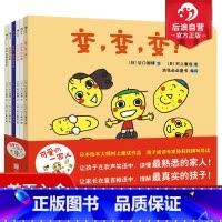 [正版] 可爱的一家人套装6册 0至3至6周岁婴儿幼儿宝宝家庭故事激发想象力图画书 亲子共读温暖绘本