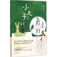 正版新书]小儿子骆以军9787544754811