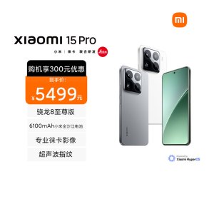 [智能手机]Xiaomi 15 Pro 白色 16GB内存+512GB存储
