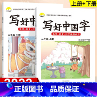 2年级上下册 同步字帖 [正版]视频教学 2022新版 写好中国字字帖一年级下同步课课练人教版小学生二三年级下册四五六年