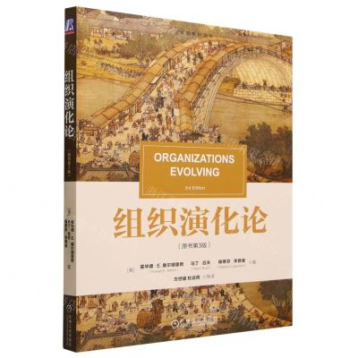 [N]组织演化论(原书第3版)/管理教材译丛-9787111726845