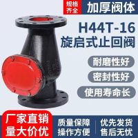 中锦科技 旋启式法兰止回阀 H44T-16 DN200 台