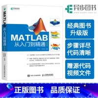[正版]出版社 MATLAB从入门到精通第2版阐述数据类型数值计算符号计算可视化 MATLAB参考书数学建模手册数据类