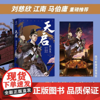 天启 燕垒生 著 新星出版社出版 过去式科幻小说 平装版 值得收藏