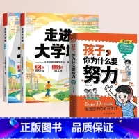 [3册]走进大学城+孩子你为什么要努力 [正版]走进大学城少年版成为学霸从大学选起高考志愿填报指南介绍中国百所名校图册从