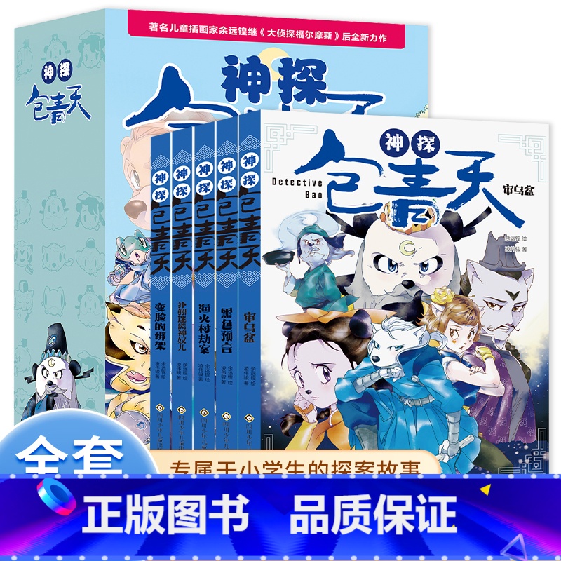 神探包青天[全5册] [正版]神探包青天全5册黑色预言扑朔迷离神奴儿申乌盆渔火村劫案变脸的绑架6-12岁儿童逻辑思维破案