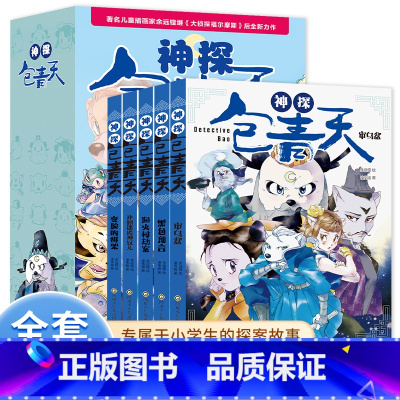 神探包青天[全5册] [正版]神探包青天全5册黑色预言扑朔迷离神奴儿申乌盆渔火村劫案变脸的绑架6-12岁儿童逻辑思维破案