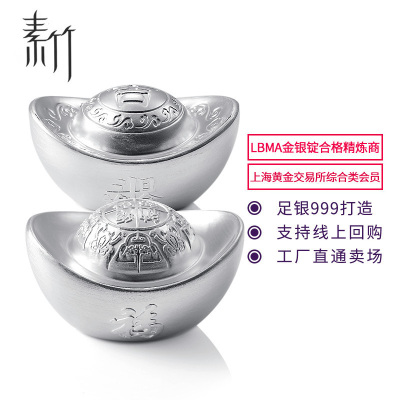 素竹 足银白银银条999 日进斗金足银银元宝 吉字足银银元宝 投资收藏支持回购